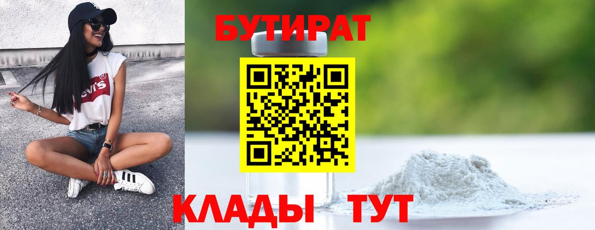 Бутират бутик  Вход с VPN  Бутират  Новочебоксарск 