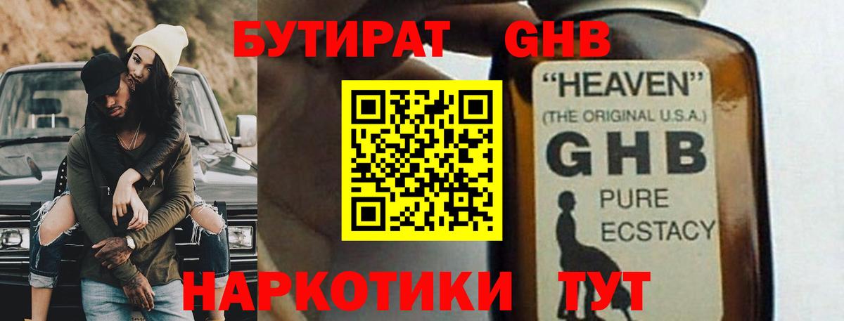 БУТИРАТ бутик Новочебоксарск