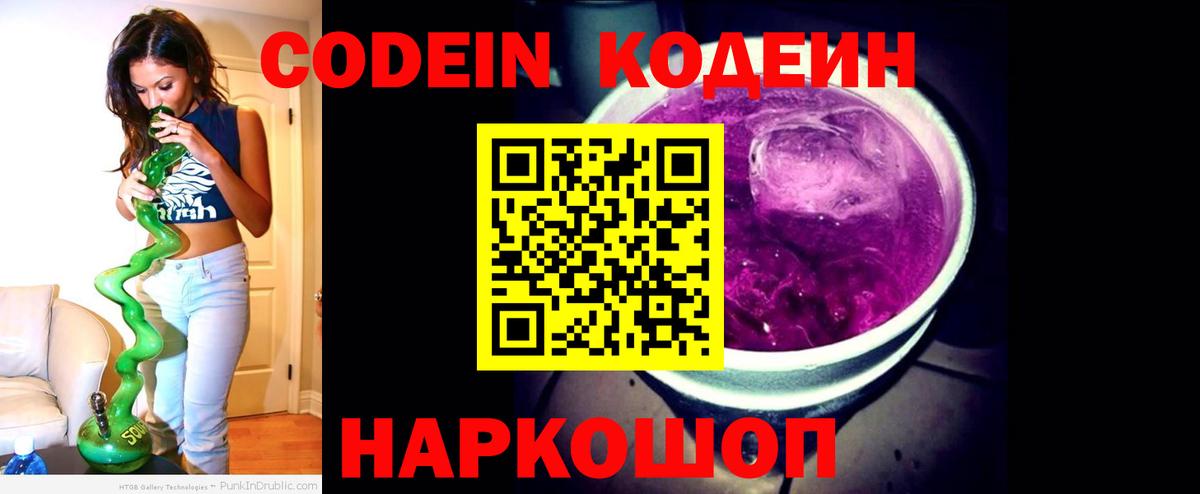 Codein напиток Lean (лин)  Вход с VPN  Codein напиток Lean (лин)  Новочебоксарск 