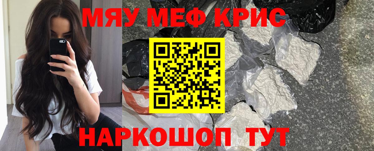 МЕФ кристаллы  МЯУ-МЯУ  где продают наркотики  Новочебоксарск  Вход с VPN  МЕФ кристаллы 
